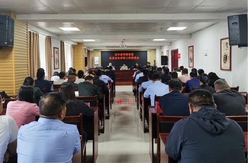 寶豐縣召開學(xué)校食堂食品安全評價工作推進會 全面提升校園餐飲安全保障水平
