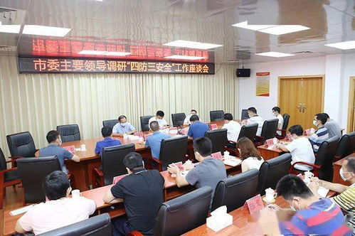 羅定市委主要領(lǐng)導(dǎo)深入附城街道調(diào)研督導(dǎo)“四防三安全”工作 強(qiáng)調(diào)安全評(píng)價(jià)業(yè)務(wù)重要性