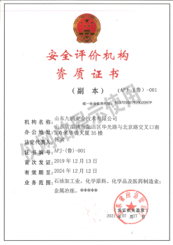 專業(yè)安全評(píng)價(jià)服務(wù) 山東九洲安全技術(shù)的核心業(yè)務(wù)解析